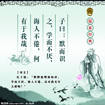 孔孟之道